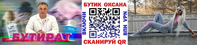 БУТИРАТ вода  купить наркоту  Балаково 