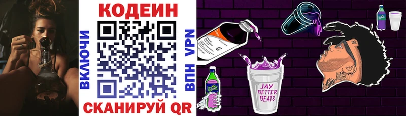Кодеиновый сироп Lean напиток Lean (лин)  маркетплейс наркотические препараты  Балаково  наркошоп 